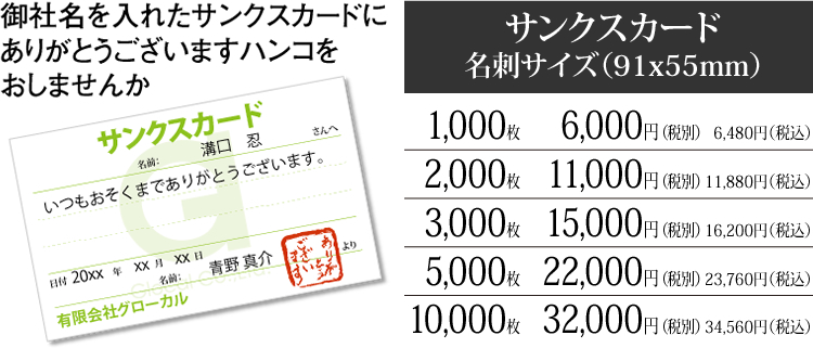 サンクスカード印刷